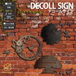 表札 真鍮 戸建 ガーリー カントリー 猫 蝶 鳥 ハミングバード カモ 福彫 【DECOLL SIGN デコールサイン】おしゃれ ネーム プレート オーダーメイド 番地 住所 二世帯 戸建 マンション アパート 賃貸 門柱 ローマ字 漢字 簡単 取り付け ひょうさつ ヒョウサツ 人気