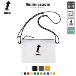 「イカ」名入れリップミニサコッシュ 名入れ 名入れサコッシュ ミニサコッシュ 斜め掛け 肩掛け ショルダーバッグ ミニショルダーポーチ ショルダーポーチ 防水 撥水 内ポケット付き  
