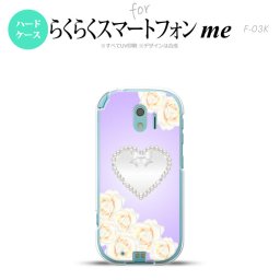【F03K】【スマホケース/スマホカバー】F03K スマホケース らくらくスマートフォンme F-03K カバー ハート（D） 紫 nk-f03k-232【メール便送料無料】