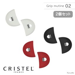 【2個セット】クリステル 鍋 フライパン 用 グリップ ムティネ02 チェリーテラス 正規品 ホワイト ブラック レッド 把手 取っ手 持ち手 新商品 リニューアル品