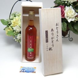 【父の日 】優しい甘み香りの梅酒好きなお父さんへ♪本場紀州産の梅を使用した梅酒　くちまろ梅酒　500ｍｌ お父さんありがとう木箱セット