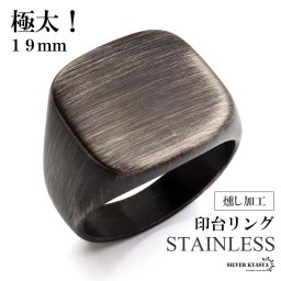 ステンレス 極太 ブラックリング 印台リング 燻し加工 アンティークリング メンズリング つや消し 指輪 マット シグネット ごつめ 太め プチプラ 高見え かっこいい 渋い 男性 金属アレルギー対応