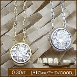 【中央宝石研究所 鑑定書 鑑定シート】K18YG/PG/WG【0.3ctUP】一粒ダイヤモンドネックレスペンダント『ベゼルセッティング』 [SI～VSクラス H～Dカラー 無色透明 GOOD～VERYGOOD 3EX・H＆C] フクリン 特価 人気 覆輪 誕生日 プレゼント 記念日 イエロー ゴールド【送料無料】     LPN-335D