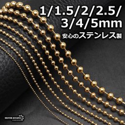 ステンレス ゴールド ボールチェーン 18k gp 金 チェーンネックレス ball chain 細め 太め 幅 長さ 定番 使いやすい 切れにくい 錆びにくい 剥がれない チェーンの種類