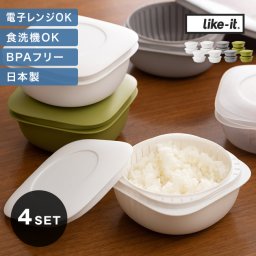 like-it ライクイット 蒸気であたためる冷凍ごはん容器 2個組 《同色2セット》 計4個[冷凍ごはん容器 冷凍ご飯 冷凍ごはん 容器 冷凍ご飯容器 日本製 冷凍ご飯ケース ご飯 保存容器 冷凍 冷凍容器 お米 BPAフリー おひつ] 即納