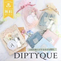 デップティック ギフトセット 香水 コンパクトミラー ハンカチ 名入れ 記念日 お祝い 誕生日 卒業 入学 合格 就職 退職 ギフト