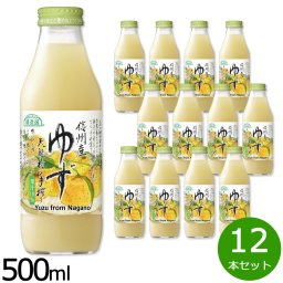 順造選 信州産ゆず 500ml×12本 ゆず 柚子 ゆずジュース ジュース フルーツ 果実 ストレート 果汁10 無添加 無香料 マルカイ 手搾り 瓶 日本製 信州産 信州産柚子 国内製造 