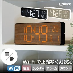 Wi-Fi対応 LEDクロック デジタル時計 置き掛け兼用 SLOWER カミーノ 置き時計 掛け時計 温度計 リモコン付き アラーム スヌーズ カレンダー タイマー USB対応 大画面 おしゃれ 目覚まし時計 ストップウォッチ 熱中症対策 見やすい 新生活 プレゼント 【選べる特典付】