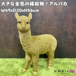 置物 アルパカ ゴールド 金色 縁起物 高さ56cm woobia ウービア 大きい かわいい おしゃれ ガーデン インテリア オブジェ 巨大 可愛い プレゼント 北欧 玄関 雑貨 動物 モダン 面白い 庭 ギフト 屋外 家 リアル 玄関先 ガーデンオーナメント