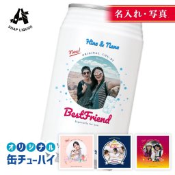 【名入れ・写真】缶チューハイ ほろよい 白いサワー 6本入り "世界にひとつだけ オリジナル 缶チューハイ" オリジナル ラベル