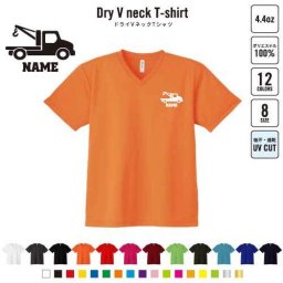 クレーン車  名入れVネックドライTシャツ Vネック V首 ドライ素材 吸水速乾 スポーツ スポーティー インナー 練習着 インドア アウトドア 乗り物　車　はたらく　趣味 B系 ストリート系