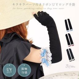 【夏物セール♪】アームカバー UVカット 冷感 ロング 手袋 日焼け防止 紫外線対策 ひんやり おしゃれ かわいい レース フリル リボン 綿100% 指切り 滑り止め 通勤 通学 自転車 ギフト プレゼント 母の日 LALUICE 公式