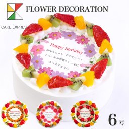 誕生花ケーキ メッセージ入りフルーツ三種生クリーム 6号 バースデーケーキ 誕生日ケーキ 7～10名様用 花束 感謝状 サプライズ 冷凍