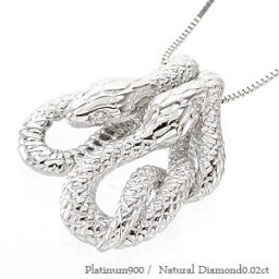 蛇 へび スネーク ネックレス ペンダント ダイヤモンド 0.02ct プラチナ プラチナ900 pt900 幸運 お守り 縁起 干支 巳 チェーン レディース ジュエリー アクセサリー  プレゼント ギフト 人気 おすすめ 送料無料