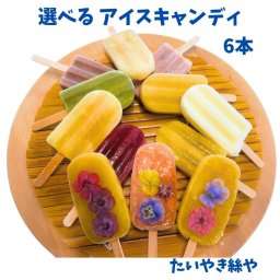 アイスキャンディー （お花6本）アイスバー スイーツ 選べる フルーツ 花 贈り物 ギフト プレゼント いぶすきプア エディブルフラワー 鹿児島 指宿 ご当地グルメ たいやき絲や いちご 苺 マンゴー パッションフルーツ グアバ チョコ 抹茶 お中元 アイスクリーム・シャーベット【送料無料】  誕生日 内祝い お歳暮 おしゃれ 映える サプライズ