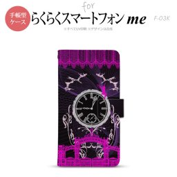 F-03K らくらくスマートフォンme 手帳型 スマホ ケース カバー 妖精と時計 ゴシックピンク【,らくらくスマートフォンme,F-03K,docomo,ドコモ,メール便 送料無料】
