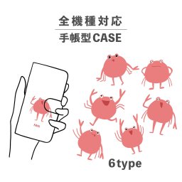 スマホケース手帳型 おしゃれ 韓国 可愛い なんでも対応 iPhone15 iPhone14 iPhoneSE Google Pixel エクスペリア ギャラクシー おもしろい カニ 蟹 海の生き物 ゆるキャラ かわいい 手書き シュール ポップ ホワイト
