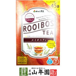 がんこ茶家の健康茶 ルイボスティー 67.5g(1.5g×45パック)  がんこちゃやの健康茶 美味しいルイボスティー 敬老の日 御中元 プチギフト お茶 2026 ギフト プレゼント 内祝い 還暦祝い 男性 女性 父 母 贈り物 香典返し 引越し 挨拶品 お土産 お祝い 誕生日
