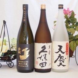 最高峰純米大吟醸飲み比べ3本セット(早川酒造 天慶五百万石純米大吟醸(三重県) 久保田 萬寿 純米大吟醸 金鯱 純米大吟醸) 1800ml×3本