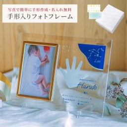 名入れ 手形 クリスタルフォトフレーム 写真立て ガラス フォトスタンド 出産祝い メモリアル 内祝い 新生児 赤ちゃん 0歳 記念品 プレゼント ギフト 贈り物 ギフト