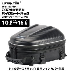バイク シートバッグ バイク用 リアバッグ バイク シートバッグ 10-16L 大容量 ツーリング用 拡張機能あり 仕分ポケット内蔵 撥水 耐傷 軽量 1.0kg 簡単固定 レインカバー付き セミハード