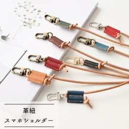 ショルダーストラップ 革紐  メンズ スマホショルダー ストラップ スマホストラップ キャンプ  父の日
