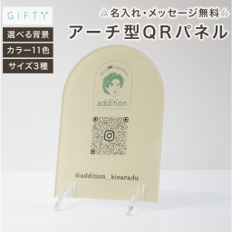 周年祝い QRコード アクリルパネル 名入れ 写真入り 2026年 開店祝い ショップ 記念品 ギフト 贈り物 ドライフラワー 店舗什器 レジ横 受付 インスタ フォロー LINE 案内 おしゃれ スタイリッシュ 透明感 クリア モダン 高品質 プレート サインボード 宣伝 販促 カフェ サロン 美容室 飲食店 卓上 飾る 決済ボード 案内板 誘導 掲示 スマート 注文 ポップ