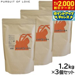 PURSUIT OF LOVE ぼくらのしかごはん 1.2kg×3個セット