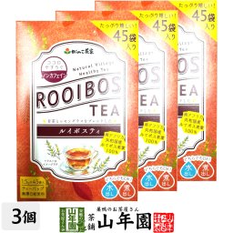 がんこ茶屋の健康茶 ルイボスティー 67.5g(1.5×45パック)×3箱セット  がんこちゃやの健康茶 美味しいルイボスティー 敬老の日 プチギフト お茶 2026 ギフト プレゼント 内祝い 男性 女性 父 母 贈り物 引越し 挨拶品 お土産 おみやげ お祝い 誕生日