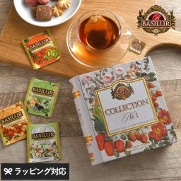 BASILUR TEA バシラーティー コレクションNo1 NR-04911 飲料紅茶/ティーバッグ/茶葉/おしゃれ かわいい/パッケージ/ブック/プレゼント ギフト/美味しい おいしい/こだわり/