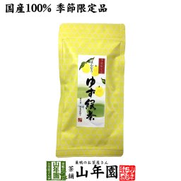 【国産100%】ゆず緑茶 70g 掛川産深蒸し緑茶 徳島産柚子 健康 ダイエット ギフト プレゼント 敬老の日 2026 プチギフト お茶 内祝い