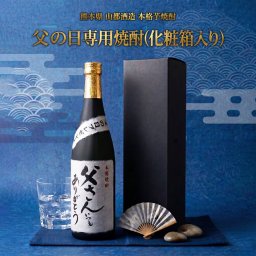 父の日 焼酎 ギフト 芋焼酎 山都酒造 父さんいつもありがとう 720ml Alc.25％ ギフト箱入り 本格焼酎 常圧蒸留 黒麹 熊本県産さつま芋使用 感謝を伝える贈り物 プレゼント 手提げ袋 ラッピング対応 父の日ギフト メッセージラベル付き 送料無料