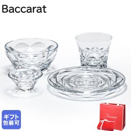 【純正紙袋無料】 バカラ Baccarat カップ ボウル プレート タンブラー コンチネンタル 4点セット スウィング ブラーヴァ 2814069 洋食器【スペシャルラッピング1100円(別売り)】 送別会 誕生日 お中元 還暦祝い 結婚祝い 結婚式 タンブラー 彼氏 男性 男友達 高級 父の日 母の日 即日発送 バレンタイン タンブラー ホワイトデー