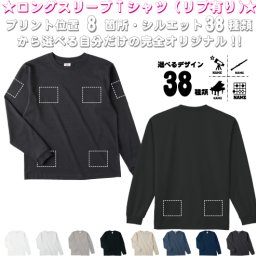 「文化部」選べるプリント箇所名入れ/名入れロングスリーブTシャツ リブ有り 長袖 ロンT レディース メンズ おしゃれ    カジュアル シンプル  オリジナル セミオーダーメイド プレゼント お揃い　お名前
