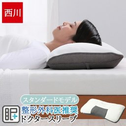 西川 枕 高さ調整 プレゼント ドクタースリープ枕 まくら 63×43cm スタンダードモデル 洗える 整形外科医推奨 高さ調節できる 横向き寝 仰向け寝 パイプ まくら 二層構造 頸部を支える 首 肩 ピロー EH94009001