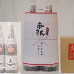 割引まとめて2件分 地鎮祭用奉献酒 地鎮祭の日本酒地酒2本縛りお酒セット(早川酒造部 天一清酒1800ml×2本三重県産)デザイン書道家 榮田清峰作 ほっぺ×2セット