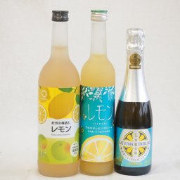 3本セット(紀州の梅酒とレモン12度(和歌山県) さわやかレモンリキュール14度(宮崎県) 薩摩スパークリングレモン8度(鹿児島県)) 720ml×1本 500ml×1本 375ml×1本