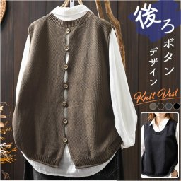 ニットベスト レディース 通販 ベスト おしゃれ オフィス ボタン ニット シンプル ノースリーブ ゆったり 体型カバー 通勤 オフィスカジュアル バックボタン レイヤード 重ね着 春 秋 冬 無地 ビジネス レディースファッション きれいめ 防寒 通学