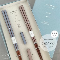 箸 キャレ 食洗機対応 ギフトボックス ブルー ピンク かわいい 【ギフトラッピング付】 プレゼント 桐箱 熨斗 のし お祝い 普段使い 使いやすい 誕生日 父の日 日本製 国産 記念日 漆器 退職祝い 敬老の日