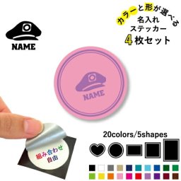 鉄道関係者1名入れ文字入れステッカー4枚セット 色と形が選べる シール 多目的ステッカー UVカット 円 ハート 正方形 長方形 電鉄　電車　駅　線路　系　路線　