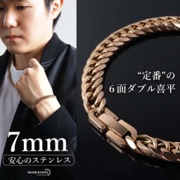ステンレス 定番 ダブル喜平ブレスレット 幅7mm 細身 チェーンブレスレット メンズブレスレット 6面カット ピンク 細め シンプル 王道 中折れ式 存在感 男性 金属アレルギー対応