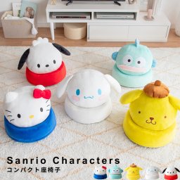 Sanrio Characters(サンリオキャラクターズ) 　コンパクト座椅子 サンリオ キャラクター座椅子 折りたたみ座椅子 かわいい座椅子 コンパクトチェア キッズチェア ぬいぐるみチェア インテリア 家具 リビング雑貨 子供部屋 ワンルーム くつろぎグッズ サンリオ雑貨