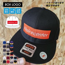 名入れ刺繍 キャップ OTTO ボックスロゴ BOX LOGO オリジナル 3D刺繍 スナップバック フラットバイザー 帽子 1個から 漢字 ひらがな 英字 メンズ レディース チーム ダンス イベント 記念品 プレゼント