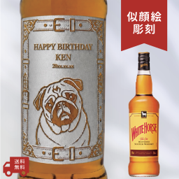【名入れ・ホワイトホース・似顔絵彫刻】ベルトデザイン お酒ギフト 誕生日プレゼント 退職祝い 記念日など特別な日にふさわしいウイスキーの名入れ似顔絵彫刻ボトルです