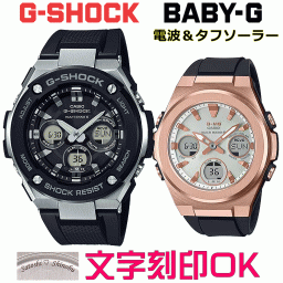 ペアウォッチ ペア時計 腕時計 文字入れ 名入れ 文字刻印 ペアウォッチ販売 CASIO G-SHOCK gショック G-STEEL BABY-G G-MS 電波ソーラー MULTIBAND6 国内正規品 記念品 刻印サービス 入学記念 就職祝い 結婚記念日 夫婦 カップル クリスマス お揃い おすすめ 贈答ウォッチ