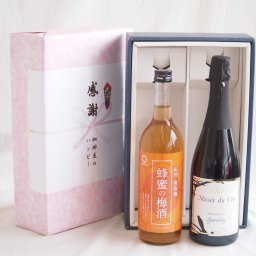 実りの秋の贈り物 感謝の贈り物ボックス 和歌山産南高梅と国産蜂蜜の梅酒と国産ワインセット(MdV オアシス ブラッククイーン白スパークリングワイン辛口(長野県)750ml和歌山県 蜂蜜の梅酒12度 720ml