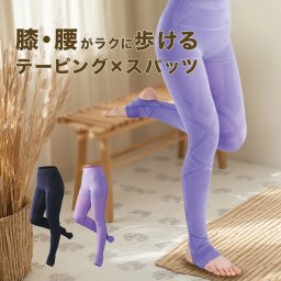 テーピスト ウォークアシスト[テーピング スパッツ テーピングスパッツ スポーツタイツ レディース 膝 ひざ 膝サポーター 高齢者 スポーツ 歩行サポートスパッツ 歩行サポートレギンス トレンカ 薄手]