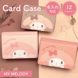 ★【名入れ】名入れ 名刺ケース サンリオ マイメロディ マチ付き カードケースキャラクター グッズ ゆるかわ 名刺入れ カード 収納 ビジネス 名刺 カード入れ レザー
