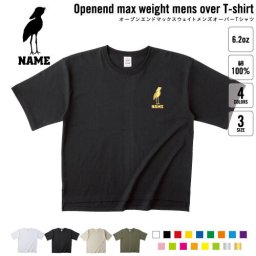 ハシビロコウ  名入れオーバーサイズTシャツ ビッグシルエット ゆったり イージーフィット ワイドフィット メンズ サイジング    動かない鳥 絶滅危惧