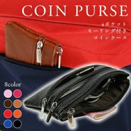 4ポケット 小銭入れ コインケース 小さい 見やすい 本革 財布 ウォレット キーリング 付き カード ポイントカード 収納 薄型 マルチケース メンズ レディース コンパクト ファスナー カード入れ 定期入れ キーホルダー プレゼント シンプル おしゃれ 送料無料 ポイント消化